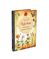 Knihy - Bylinkár – zápisník mojich bylinkových receptov - 13632799_