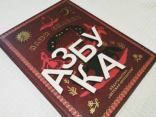 Tabuľky - Drevená magnetická ruská azbuka (Azbuka vo farbe dreva výška 4cm, hrúbka 4mm CELÁ AZBUKA) - 16806696_