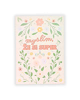  - Pohľadnica - Myslím, že si super - 17412496_